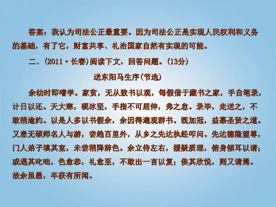 2012中考语文最后10天冲刺 13课内文言文阅读复习课件（2012最新预测题） 人教新课标版_第4页