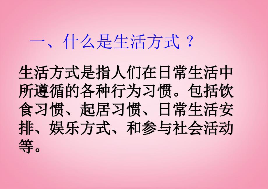 吉林省长春市第一零四中学八年级生物下册 选择健康的生活方式课件 新人教版_第2页