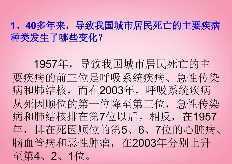 吉林省长春市第一零四中学八年级生物下册 选择健康的生活方式课件 新人教版_第5页