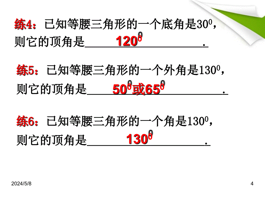 八年级数学上册  第二章等腰三角形复习课件 浙教版_第4页