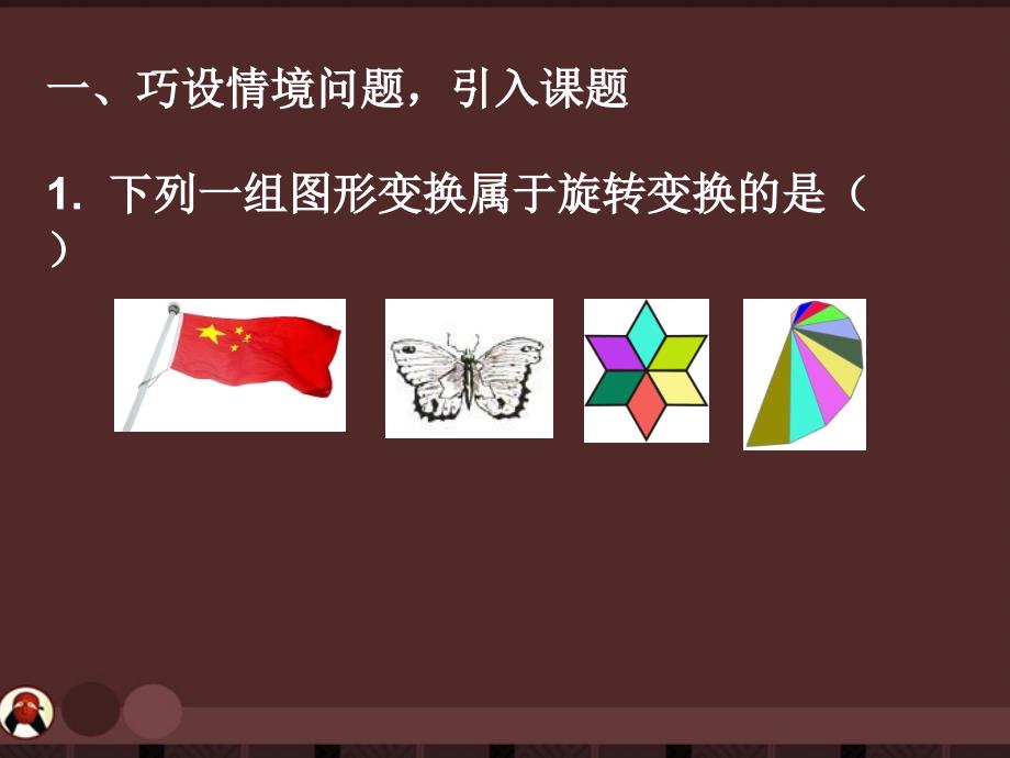 八年级数学下册 第四章简单的旋转作图课件 北师大版_第2页