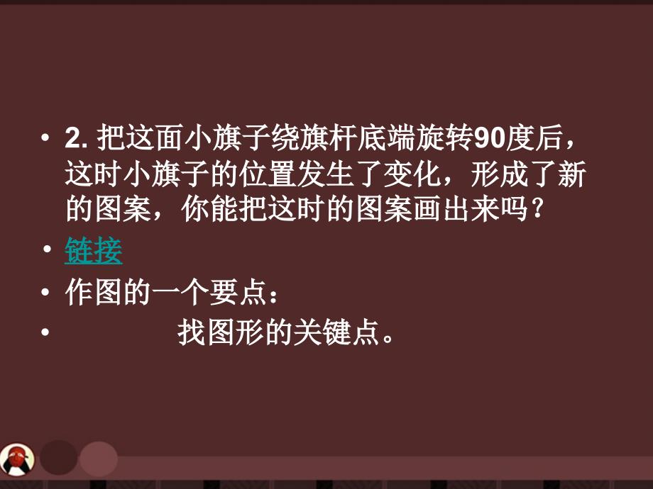 八年级数学下册 第四章简单的旋转作图课件 北师大版_第3页