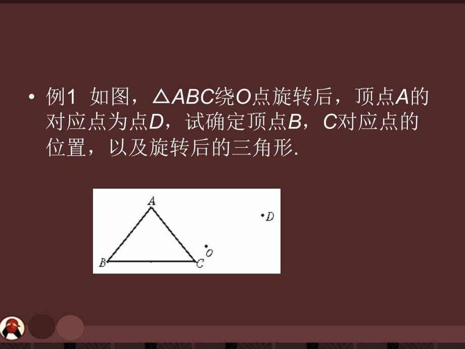 八年级数学下册 第四章简单的旋转作图课件 北师大版_第5页