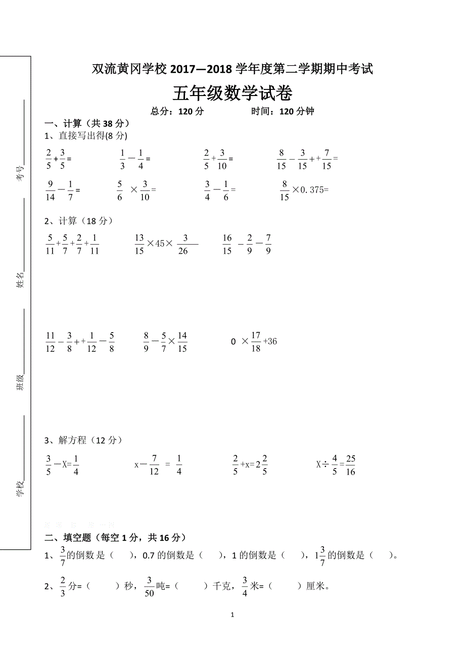 北师大版五年级下册数学期中试卷5_第1页
