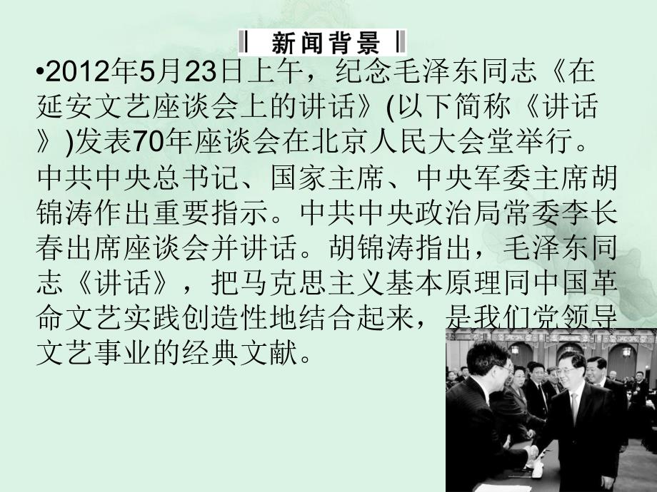 2013版高中政治二轮复习全攻略 第二篇时政热点解读专题7 坚持以人民为中心创作导向课件 _第2页