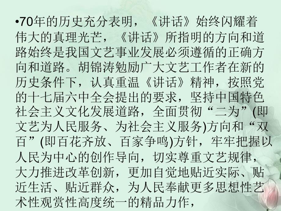 2013版高中政治二轮复习全攻略 第二篇时政热点解读专题7 坚持以人民为中心创作导向课件 _第3页