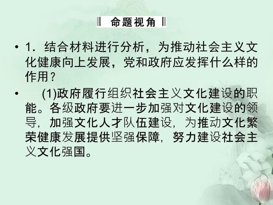 2013版高中政治二轮复习全攻略 第二篇时政热点解读专题7 坚持以人民为中心创作导向课件 _第5页