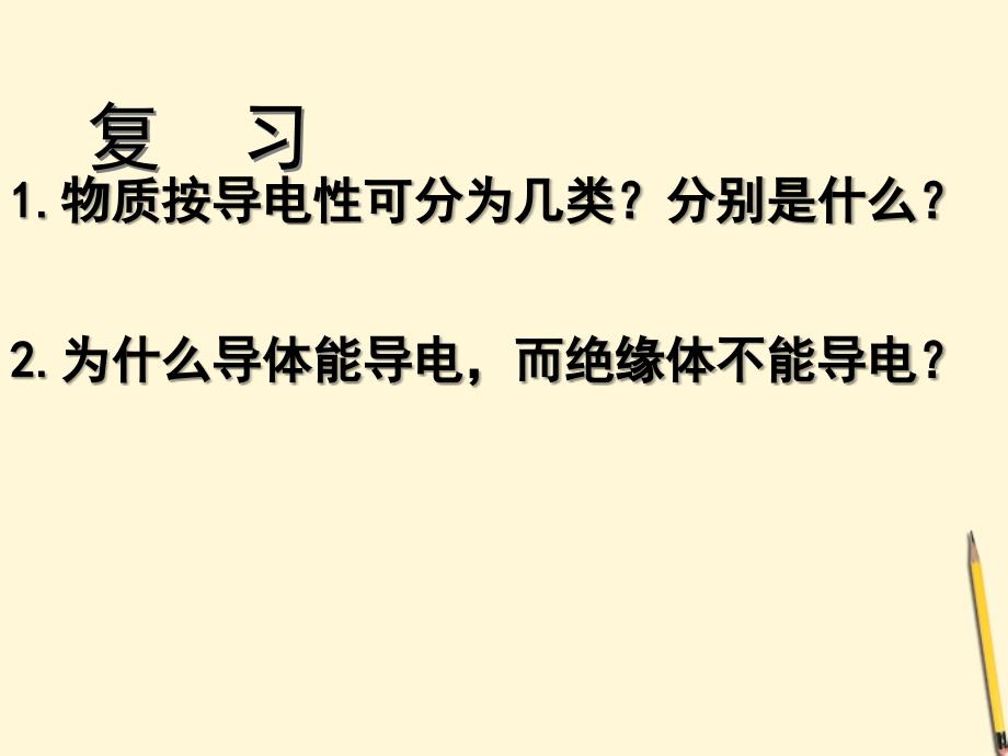 九年级物理 9.3《电流测量电流》课件 北京课改版_第1页