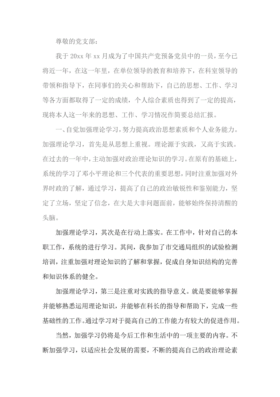 2018党员个人思想汇报范文 1l_第1页