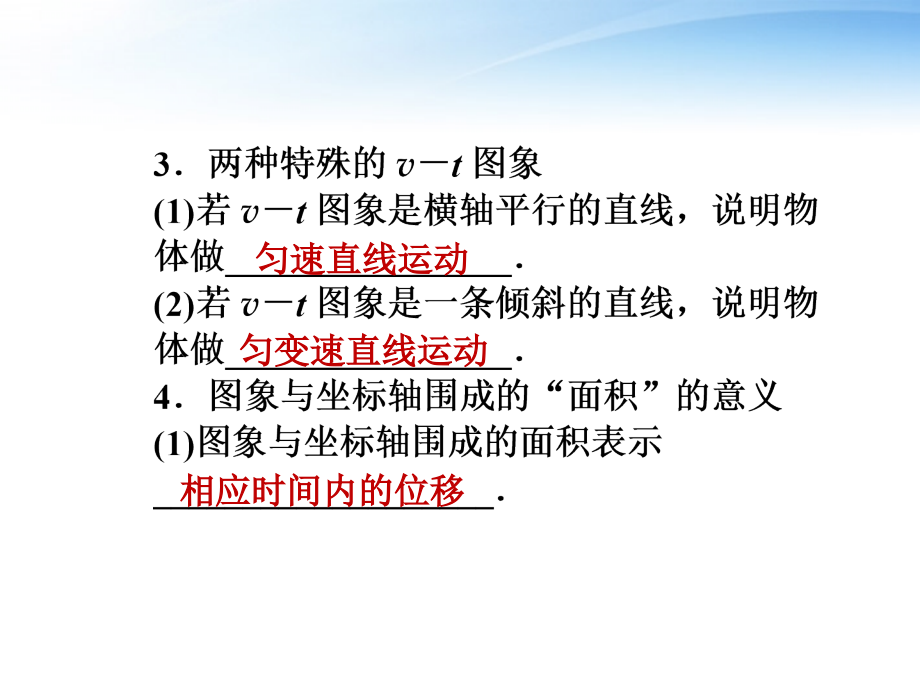 安徽省2012高三物理一轮 1.3运动图象 追及相遇问题课件_第4页