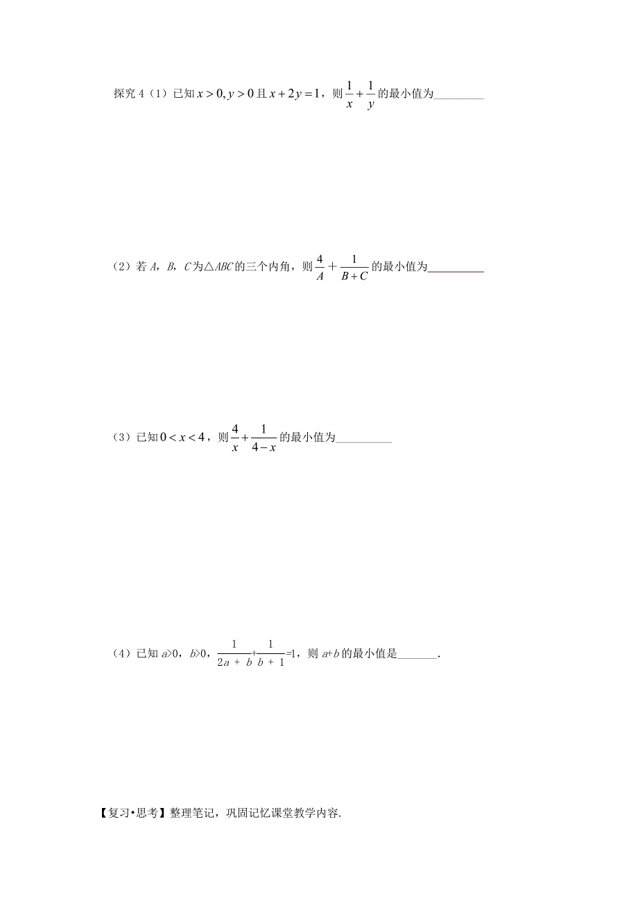 高中数学 30 基本不等式的应用（1）试题苏教版必修5_第2页