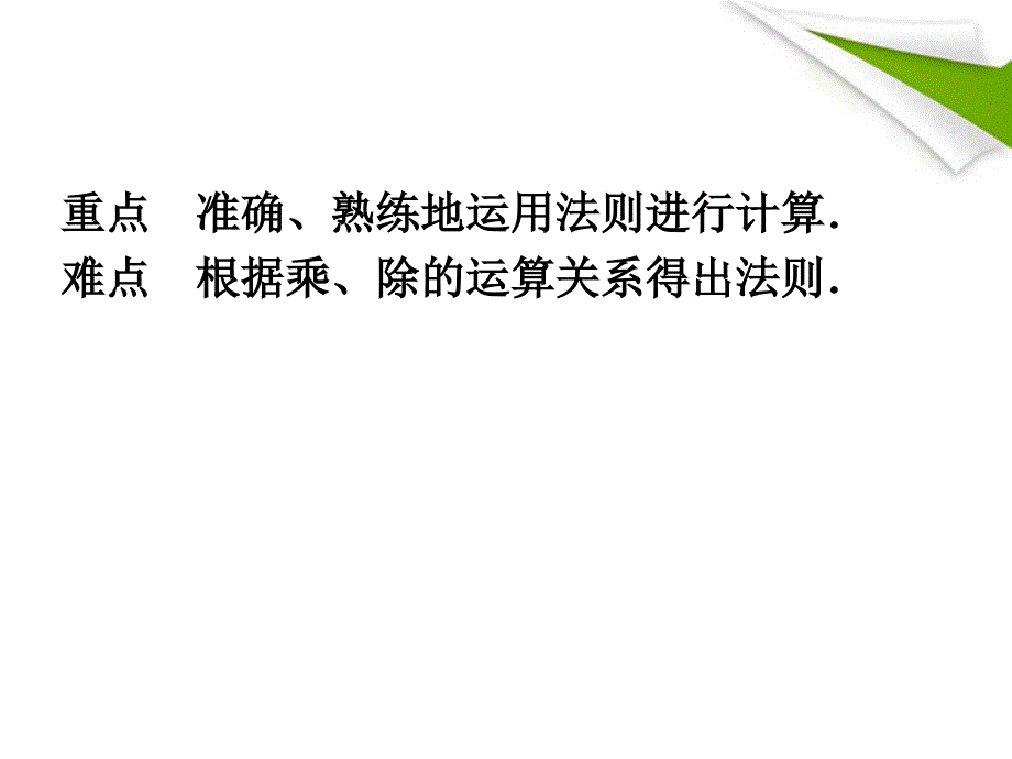 八年级数学上册 13.4.1单项式除以单项式课件 华东师大版_第4页