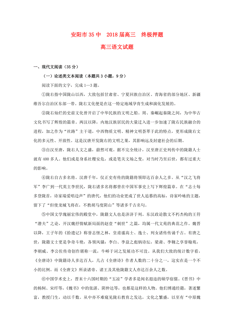 高三语文终极押题试题_第1页