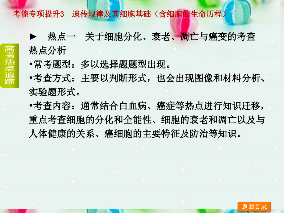 2014届高考生物一轮复习 考能专项提升遗传规律及其细胞基础（含细胞的生命历程）课件 新人教版_第2页