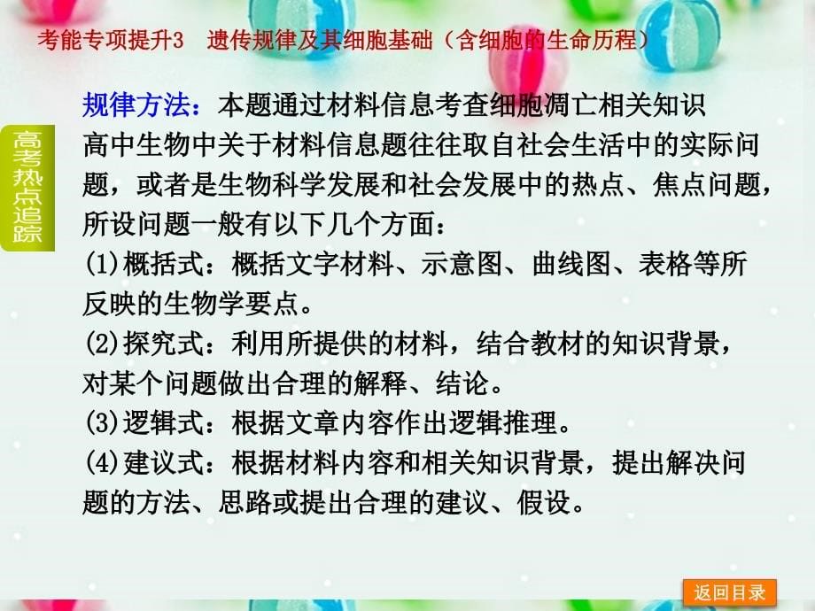 2014届高考生物一轮复习 考能专项提升遗传规律及其细胞基础（含细胞的生命历程）课件 新人教版_第5页