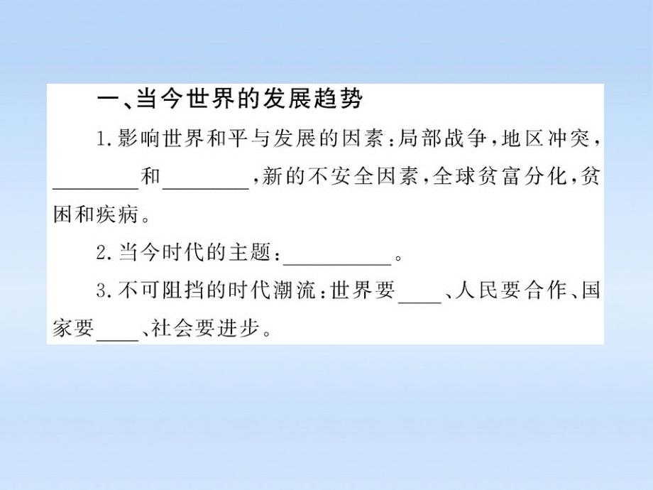 2018年九年级政治 在旋转的世界舞台上课件 鲁人版_第2页