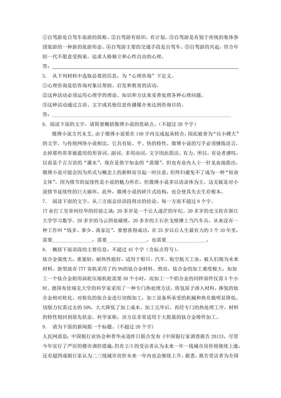 高中语文总复习 语言文字运用-扩展语句、压缩语段练习（5）_第2页