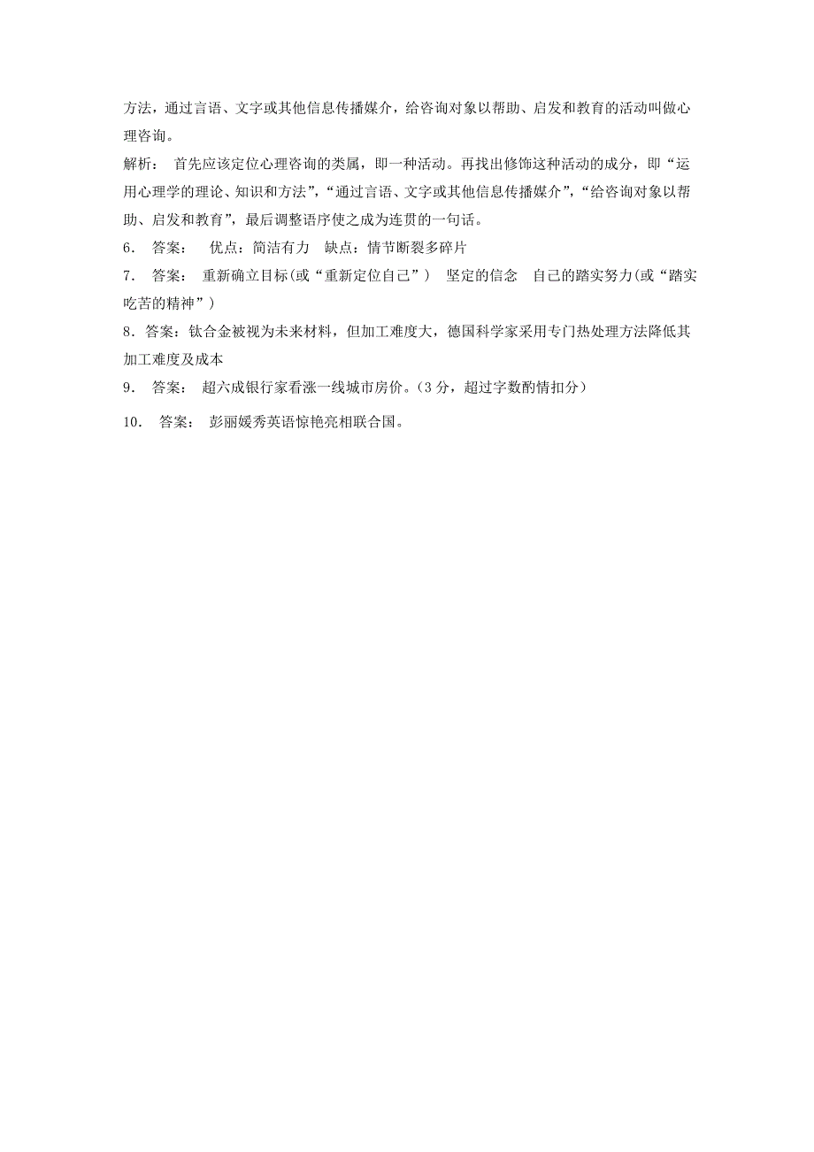 高中语文总复习 语言文字运用-扩展语句、压缩语段练习（5）_第4页