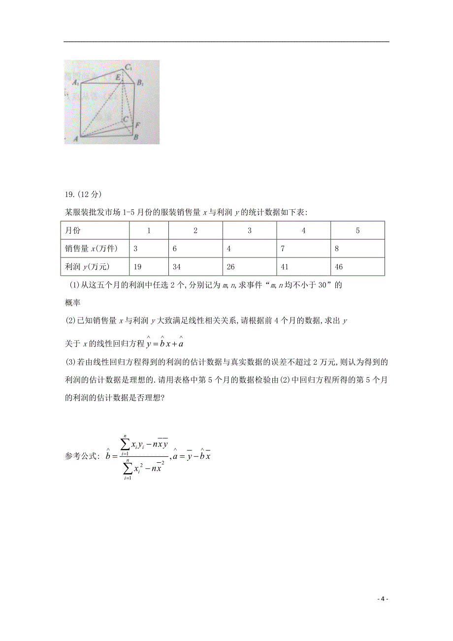 山东省烟台市2018届高三数学下学期诊断性测试试题 文_第4页