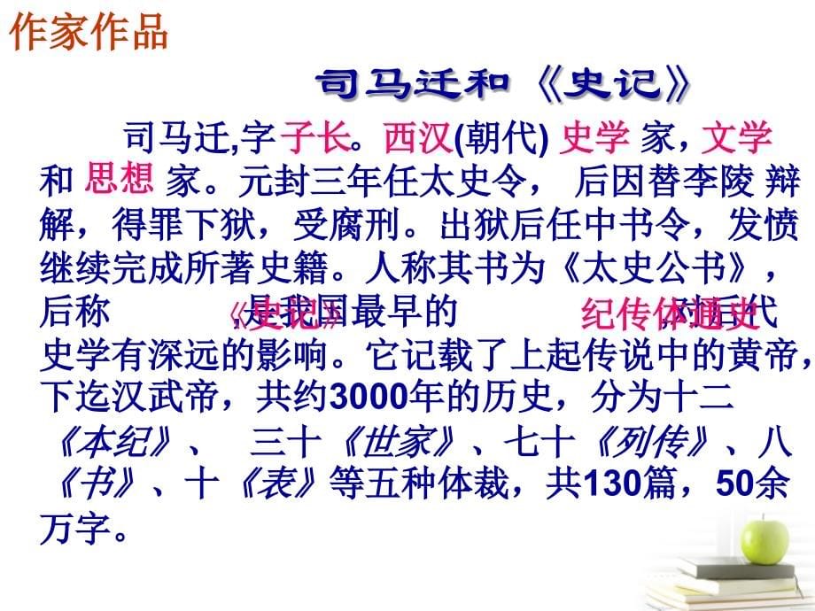 江苏省盱眙县都梁中学高中语文《鸿门宴》课件2 苏教版必修3_第5页