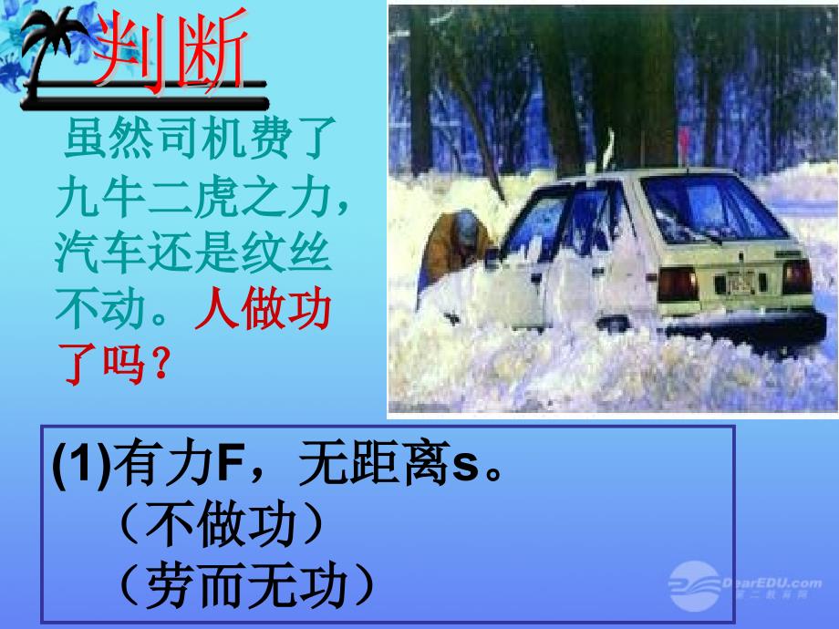 内蒙古鄂尔多斯市杭锦旗城镇九年级物理《功》课件 新人教版_第3页