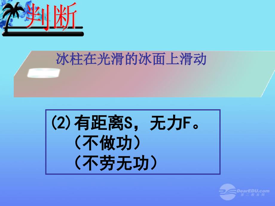 内蒙古鄂尔多斯市杭锦旗城镇九年级物理《功》课件 新人教版_第4页