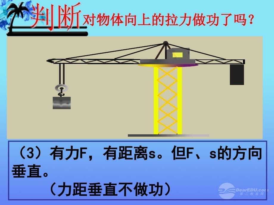 内蒙古鄂尔多斯市杭锦旗城镇九年级物理《功》课件 新人教版_第5页