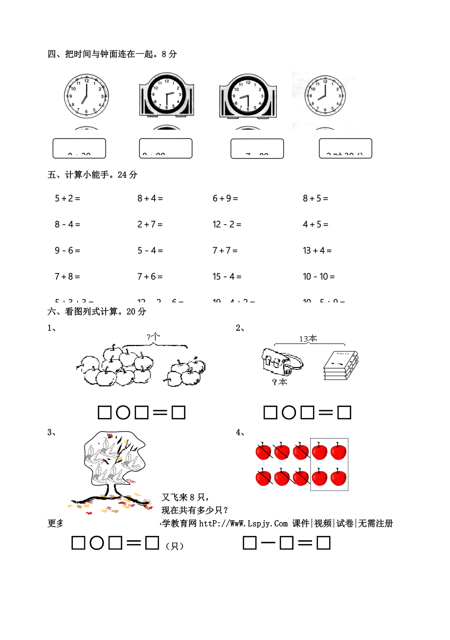 2018年北师大版数学期末质量测试小学一年级上册_第2页