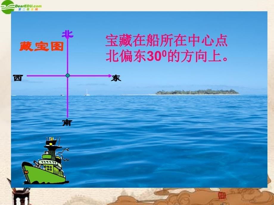 六年级数学下册 确定位置课件 苏教版_第5页