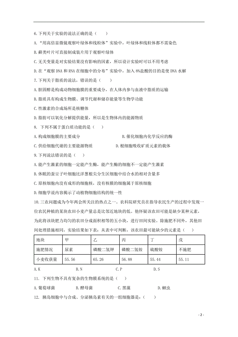 湖北剩州市公安县2018届高三生物9月月考试题_第2页