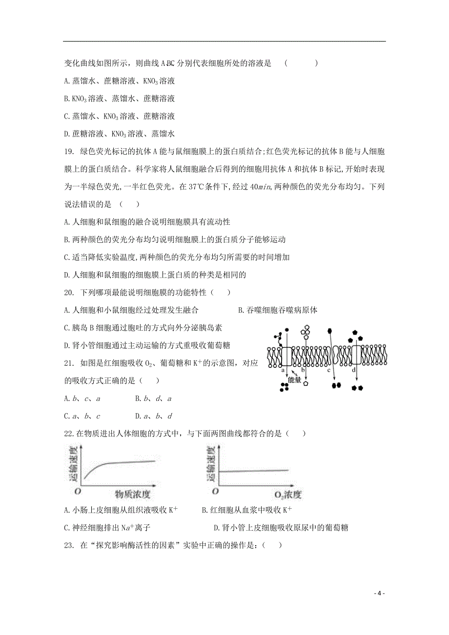 湖北剩州市公安县2018届高三生物9月月考试题_第4页