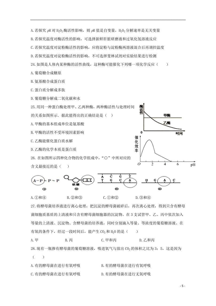 湖北剩州市公安县2018届高三生物9月月考试题_第5页