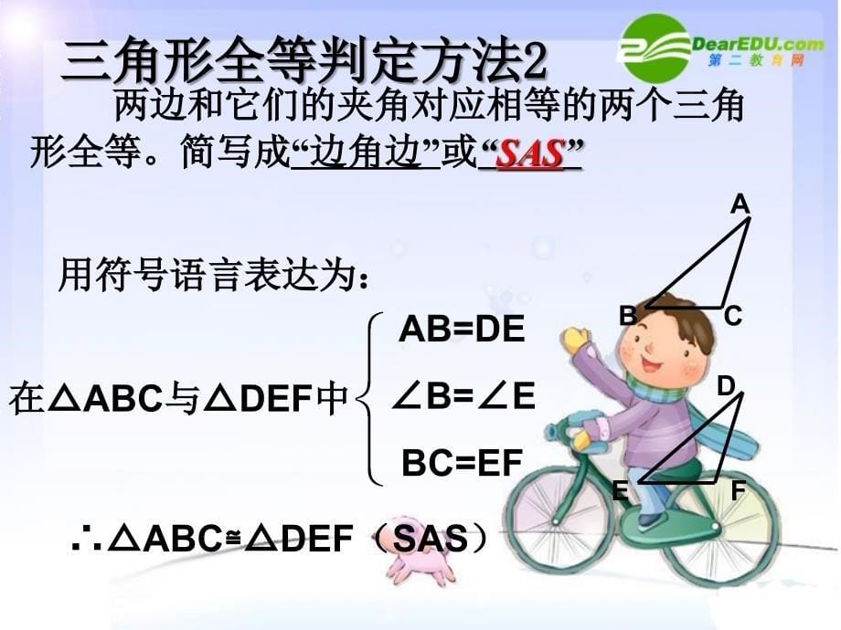 八年级数学上册 第十三章三角形全等的条件 课件 新人教版_第5页