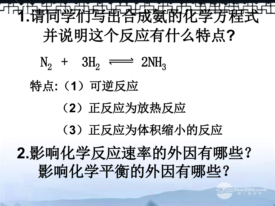 吉林省集安市第一中学高二化学《合成氨条件的选择》课件 _第2页