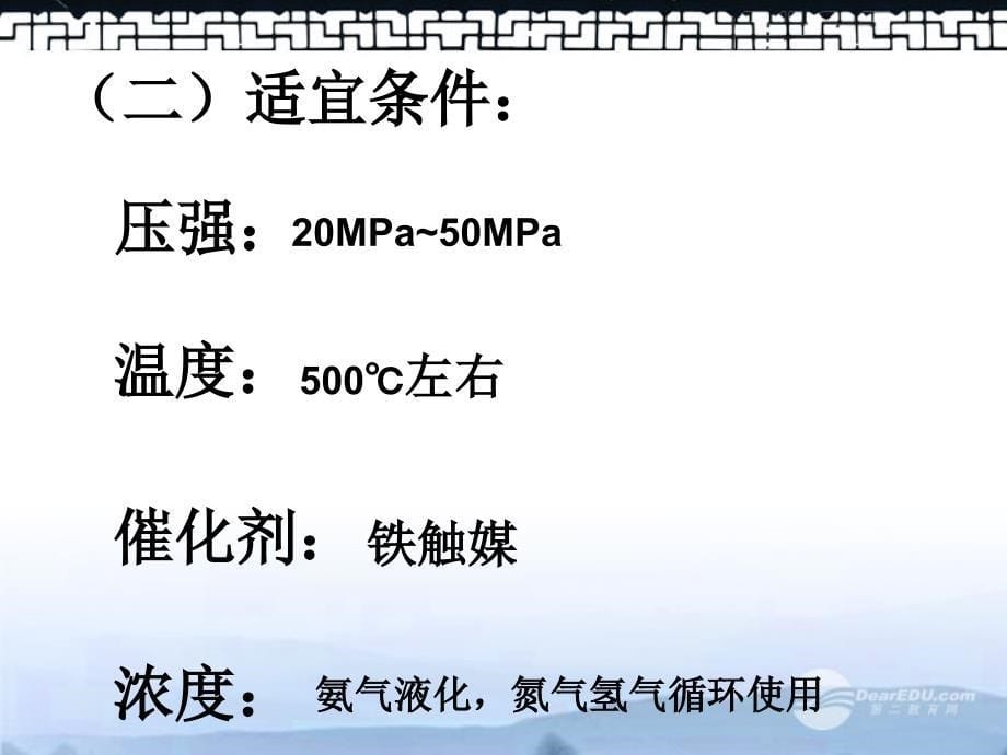 吉林省集安市第一中学高二化学《合成氨条件的选择》课件 _第5页