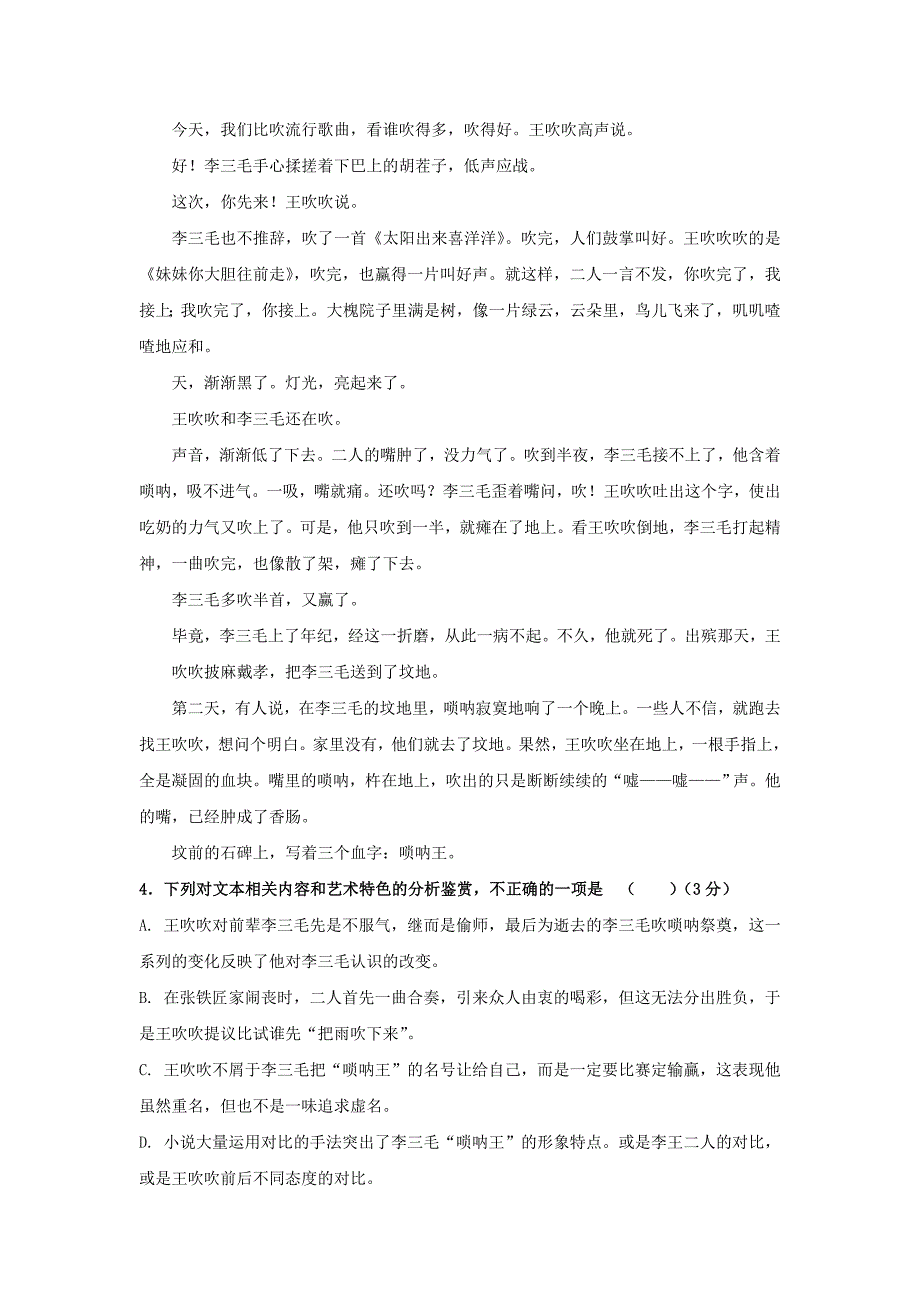 高一语文下学期第一次月考试题（基础卷）_第4页