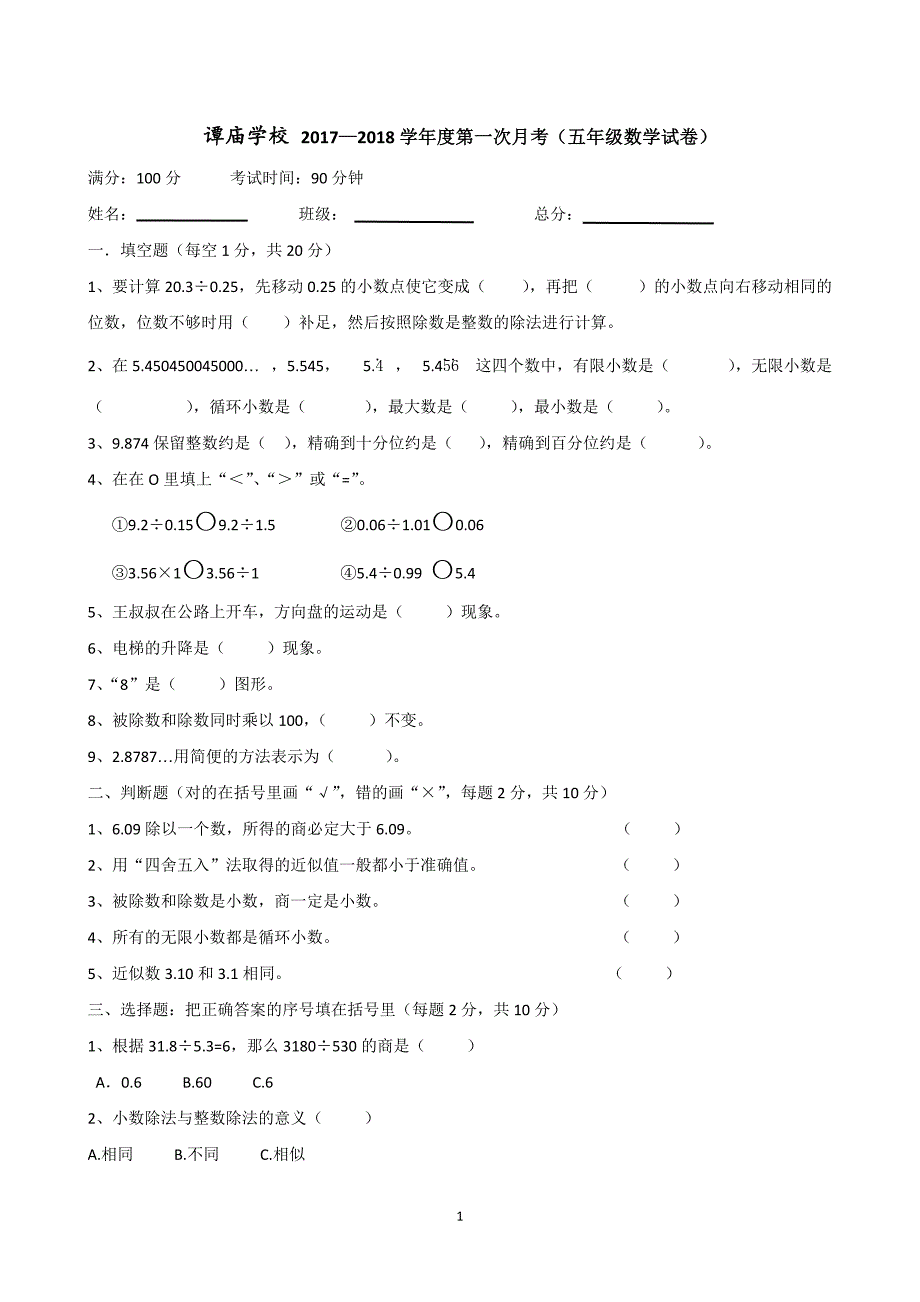 北师大版五年级数学上册第一次月(41)_第1页