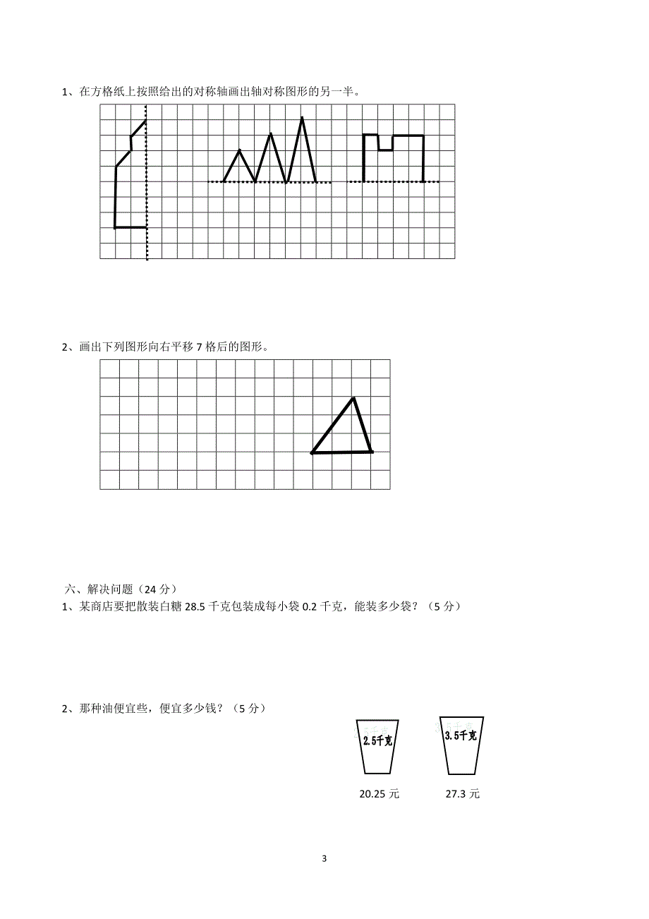 北师大版五年级数学上册第一次月(41)_第3页
