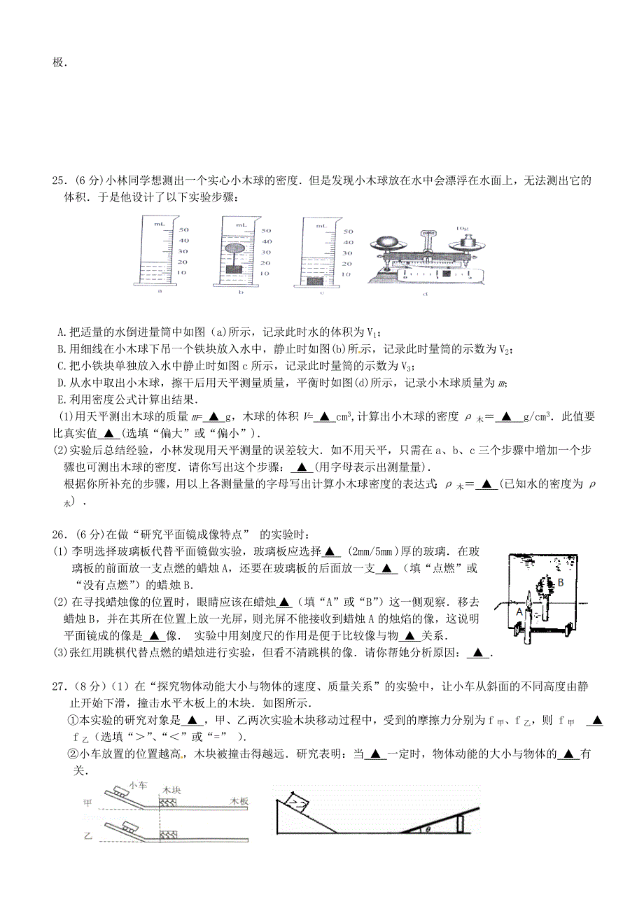 江苏省镇江市2013届九年级物理适应性训练试题（二）（无答案） 苏科版_第4页