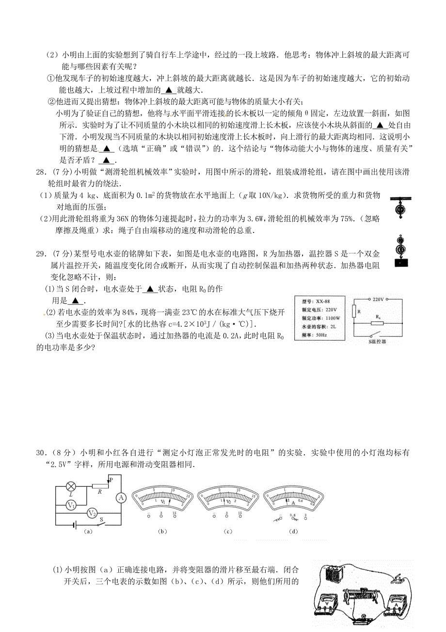 江苏省镇江市2013届九年级物理适应性训练试题（二）（无答案） 苏科版_第5页