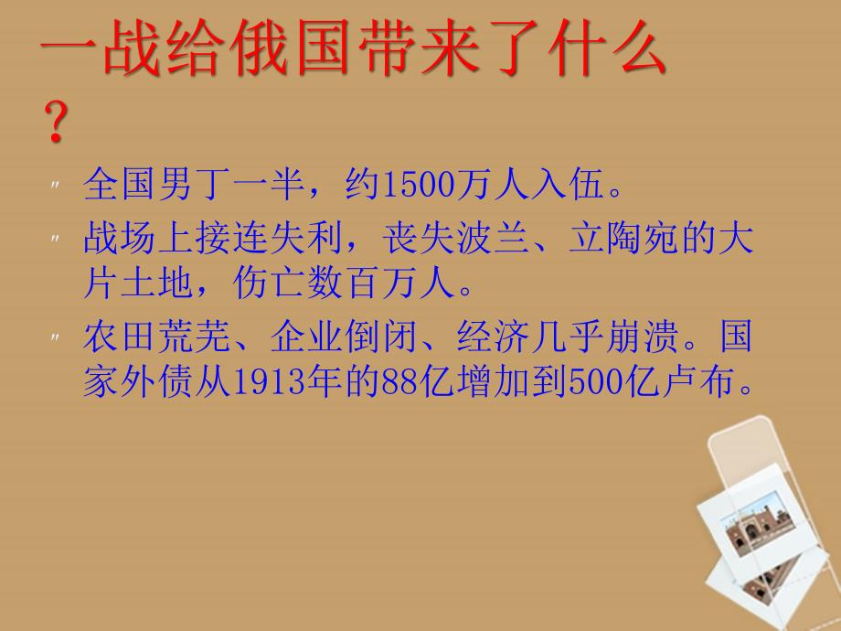 江苏省连云港东海县平明镇中学九年级历史下册 第1课 俄国向何处去2课件 北师大版_第4页