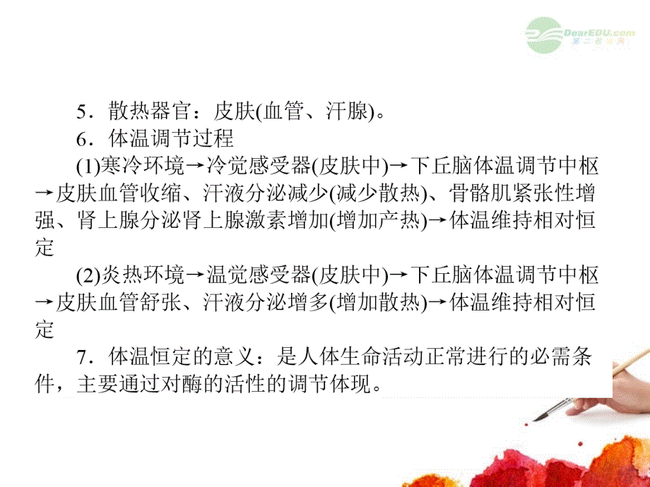 2013届高考生物一轮复习 2.3神经调节和体液调节的关系课件 新人教版必修3_第3页