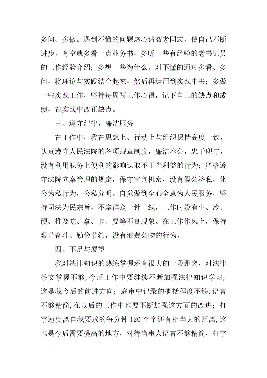 20xx年法院个人工作总结_第2页