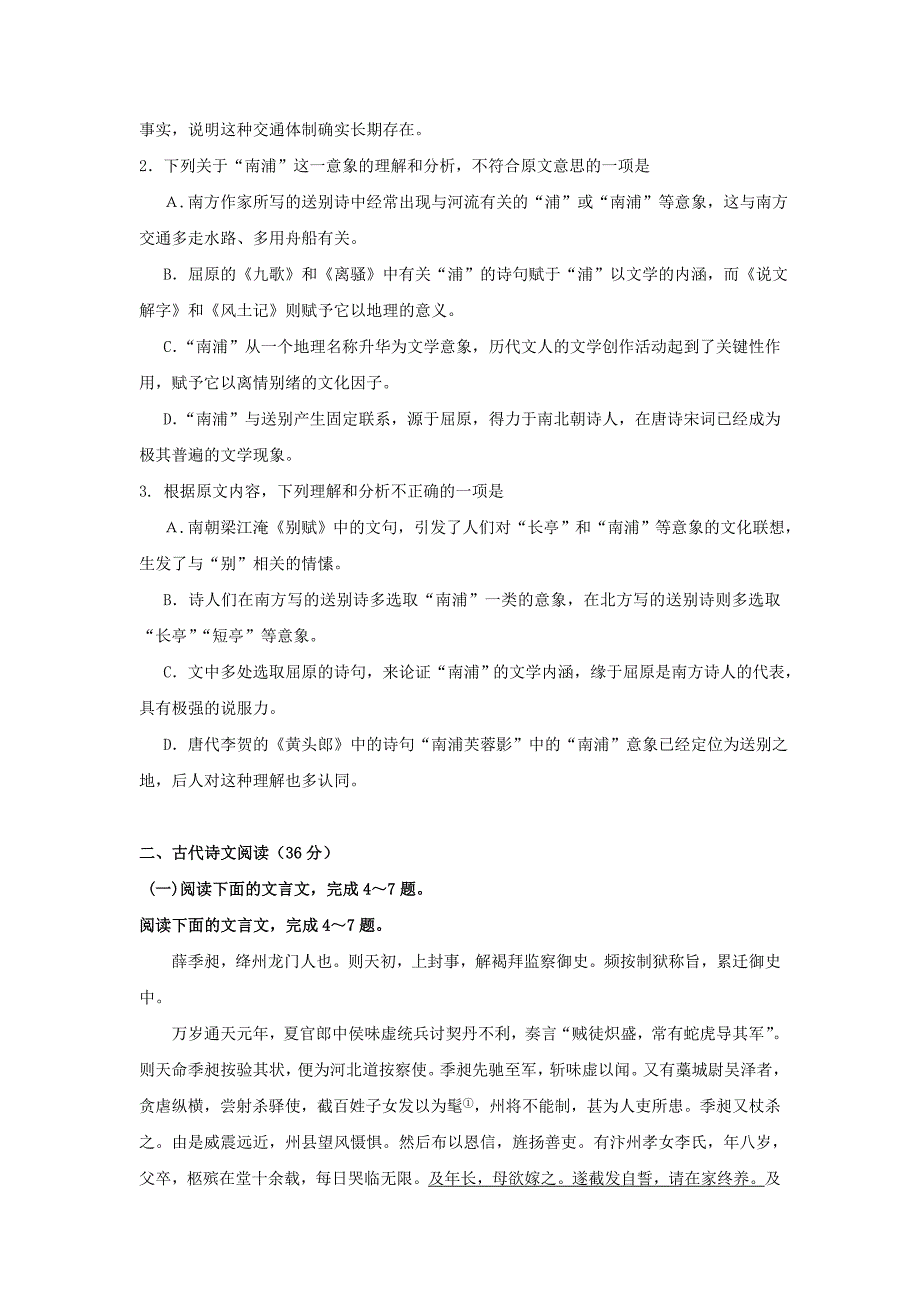 高三语文考前押题卷_第3页