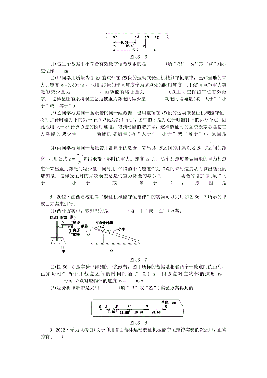 （广东专用）2014届高考物理一轮复习方案 实验6 验证机械能守恒定律（含解析）_第3页