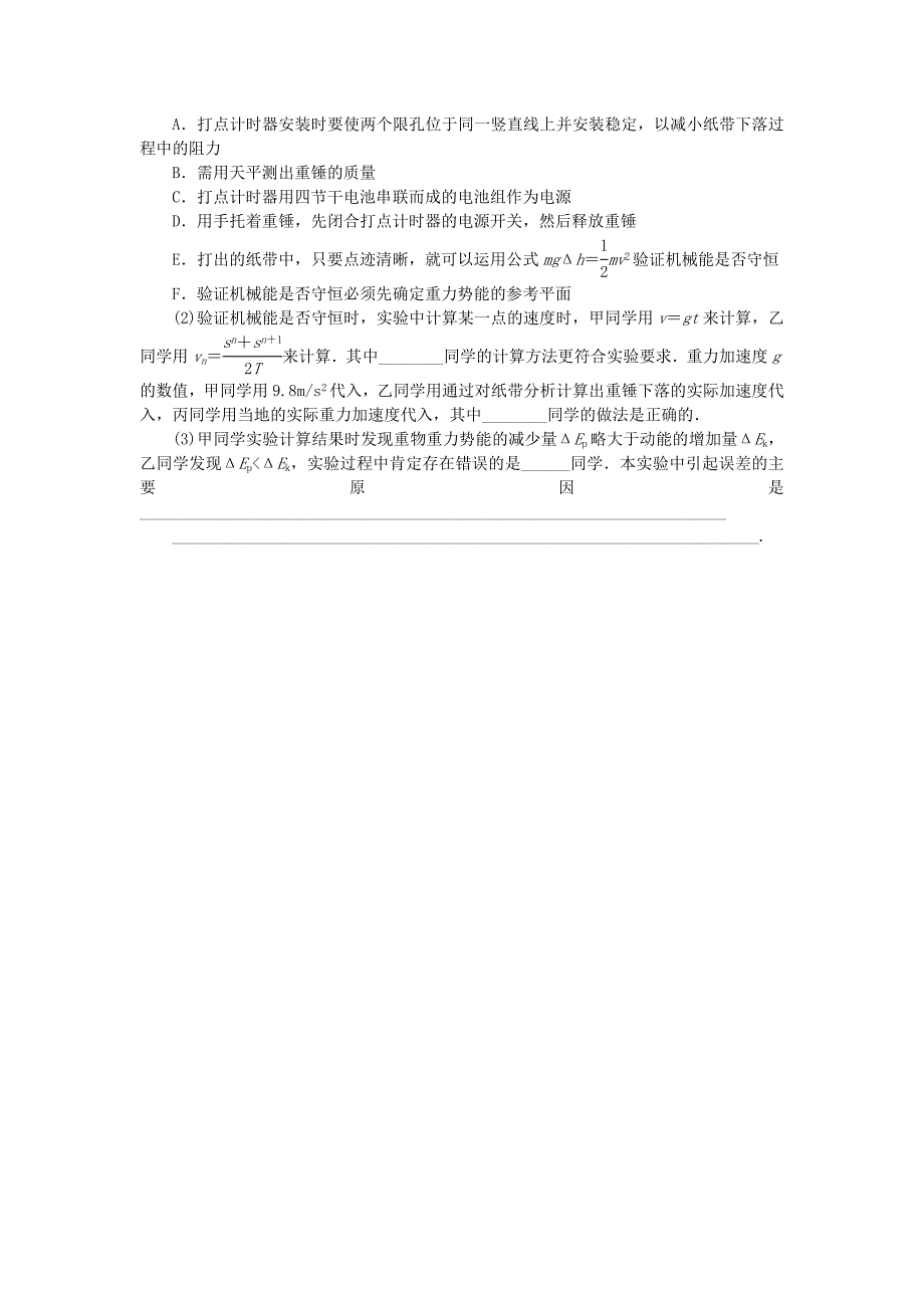 （广东专用）2014届高考物理一轮复习方案 实验6 验证机械能守恒定律（含解析）_第4页