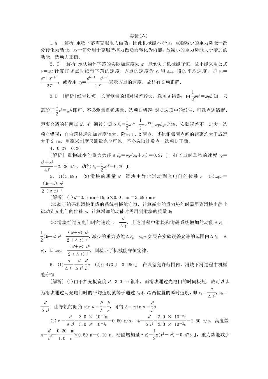 （广东专用）2014届高考物理一轮复习方案 实验6 验证机械能守恒定律（含解析）_第5页