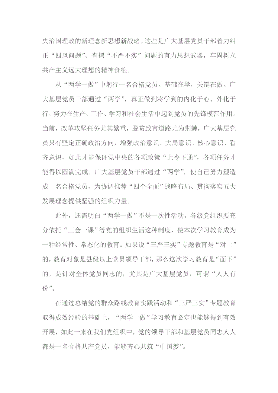 2018年两学一做思想汇报1000字 1_第2页