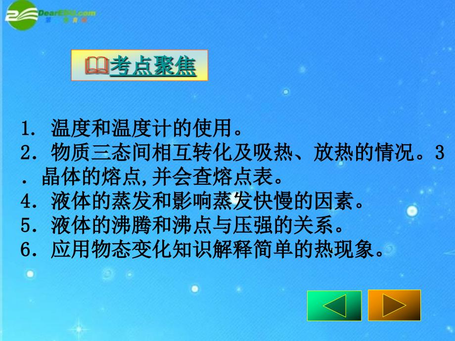 2018年中考物理复习 热现象课件 _第3页