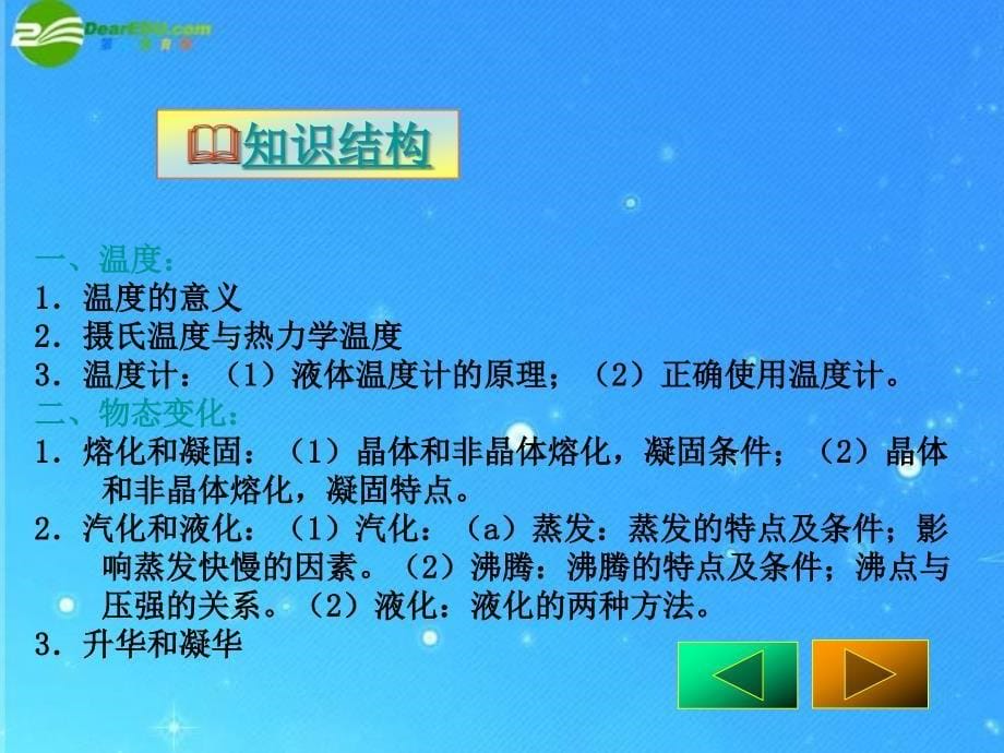 2018年中考物理复习 热现象课件 _第5页